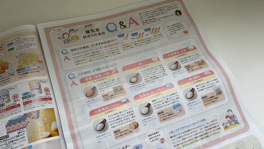 パルシステム紙面